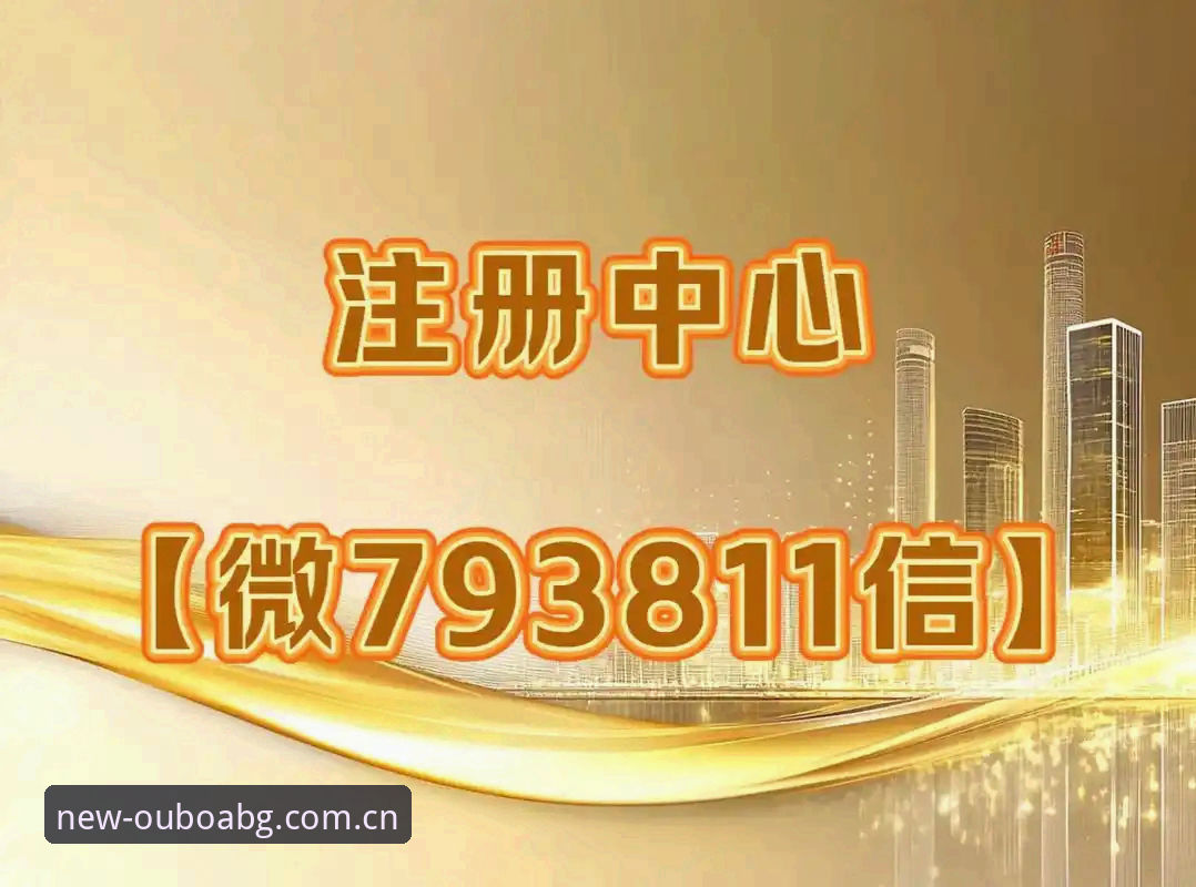 揭秘欧博abg官方版iOS版：你不知道的移动端创新突破与体验真相